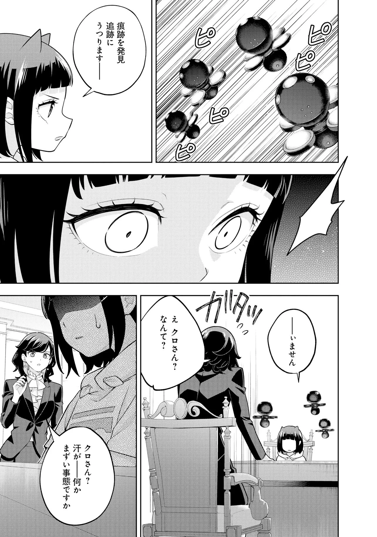 レアモンスター？それ、ただの害虫ですよ ～知らぬ間にダンジョン化した自宅での日常生活が配信されてバズったんですが～ 第62話 - 3