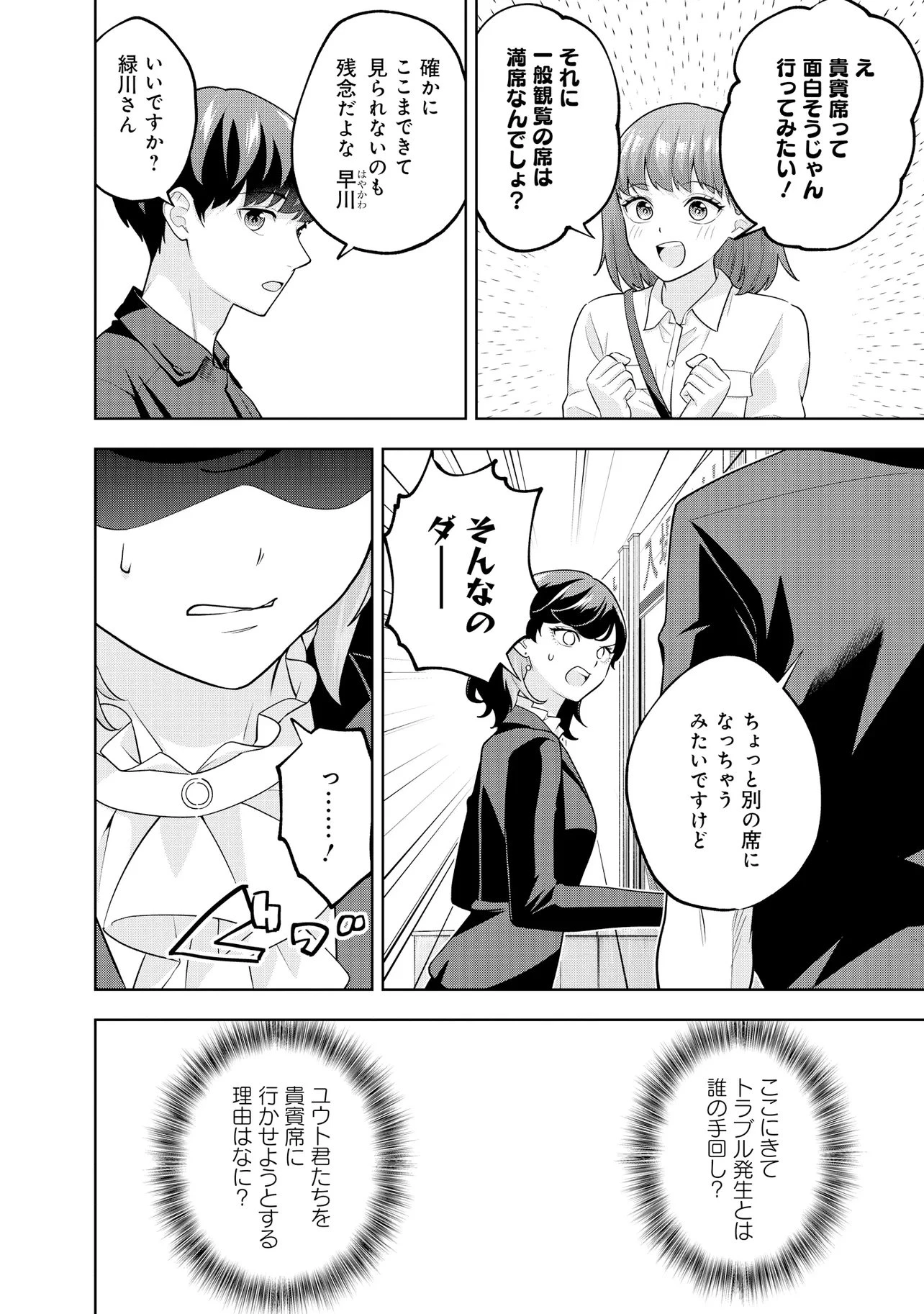 レアモンスター？それ、ただの害虫ですよ ～知らぬ間にダンジョン化した自宅での日常生活が配信されてバズったんですが～ 第61話 - 2