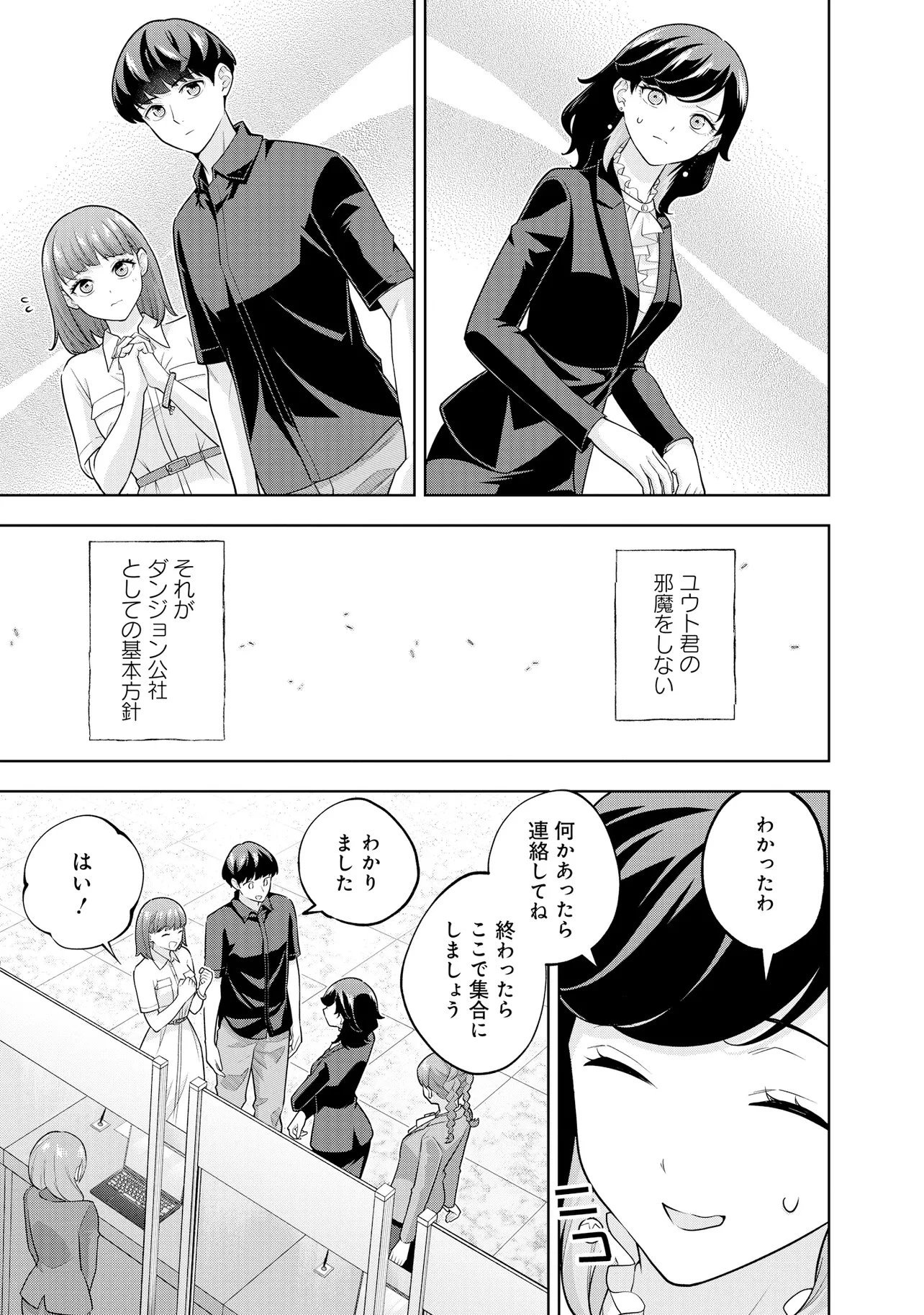 レアモンスター？それ、ただの害虫ですよ ～知らぬ間にダンジョン化した自宅での日常生活が配信されてバズったんですが～ 第61話 - 3