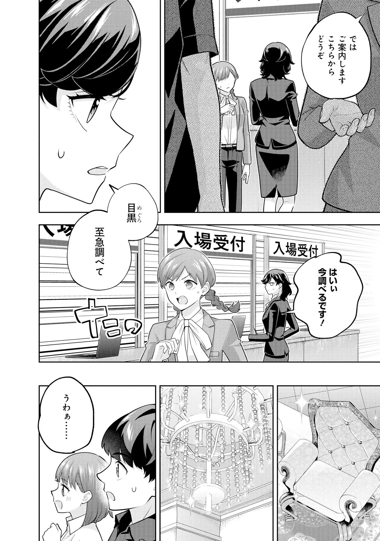 レアモンスター？それ、ただの害虫ですよ ～知らぬ間にダンジョン化した自宅での日常生活が配信されてバズったんですが～ 第61話 - 4