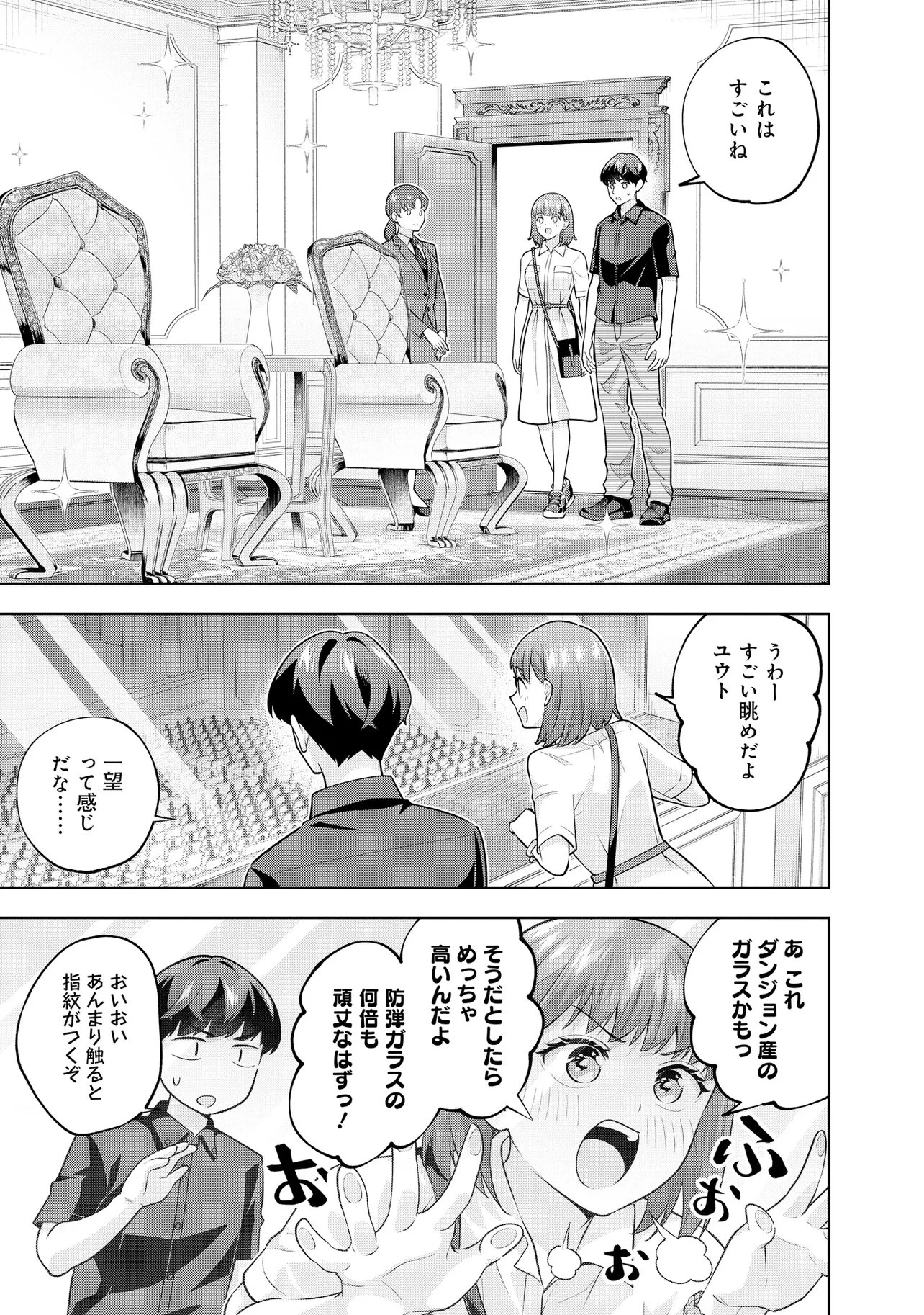レアモンスター？それ、ただの害虫ですよ ～知らぬ間にダンジョン化した自宅での日常生活が配信されてバズったんですが～ 第61話 - 5
