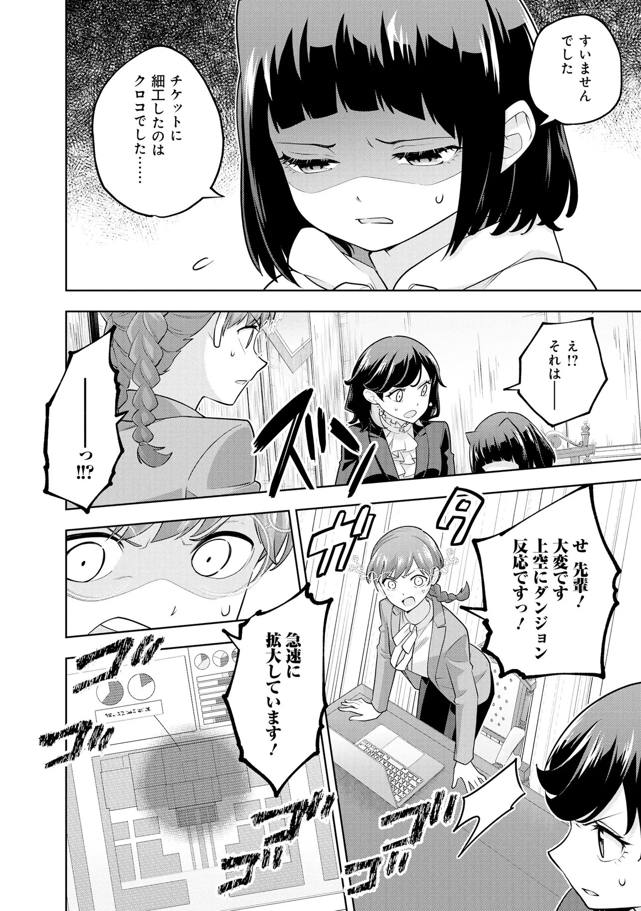 レアモンスター？それ、ただの害虫ですよ ～知らぬ間にダンジョン化した自宅での日常生活が配信されてバズったんですが～ 第62話 - 4