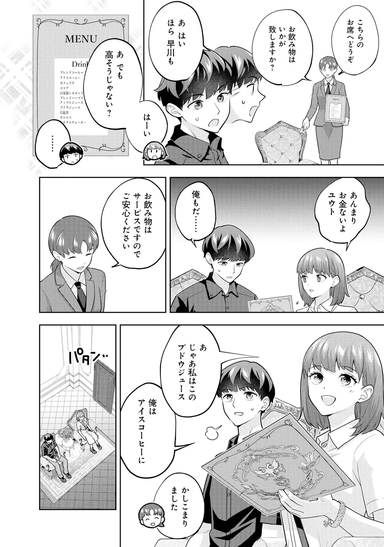 レアモンスター？それ、ただの害虫ですよ ～知らぬ間にダンジョン化した自宅での日常生活が配信されてバズったんですが～ 第61話 - 6