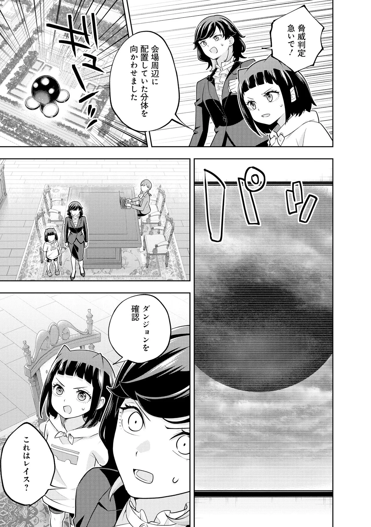 レアモンスター？それ、ただの害虫ですよ ～知らぬ間にダンジョン化した自宅での日常生活が配信されてバズったんですが～ 第62話 - 5