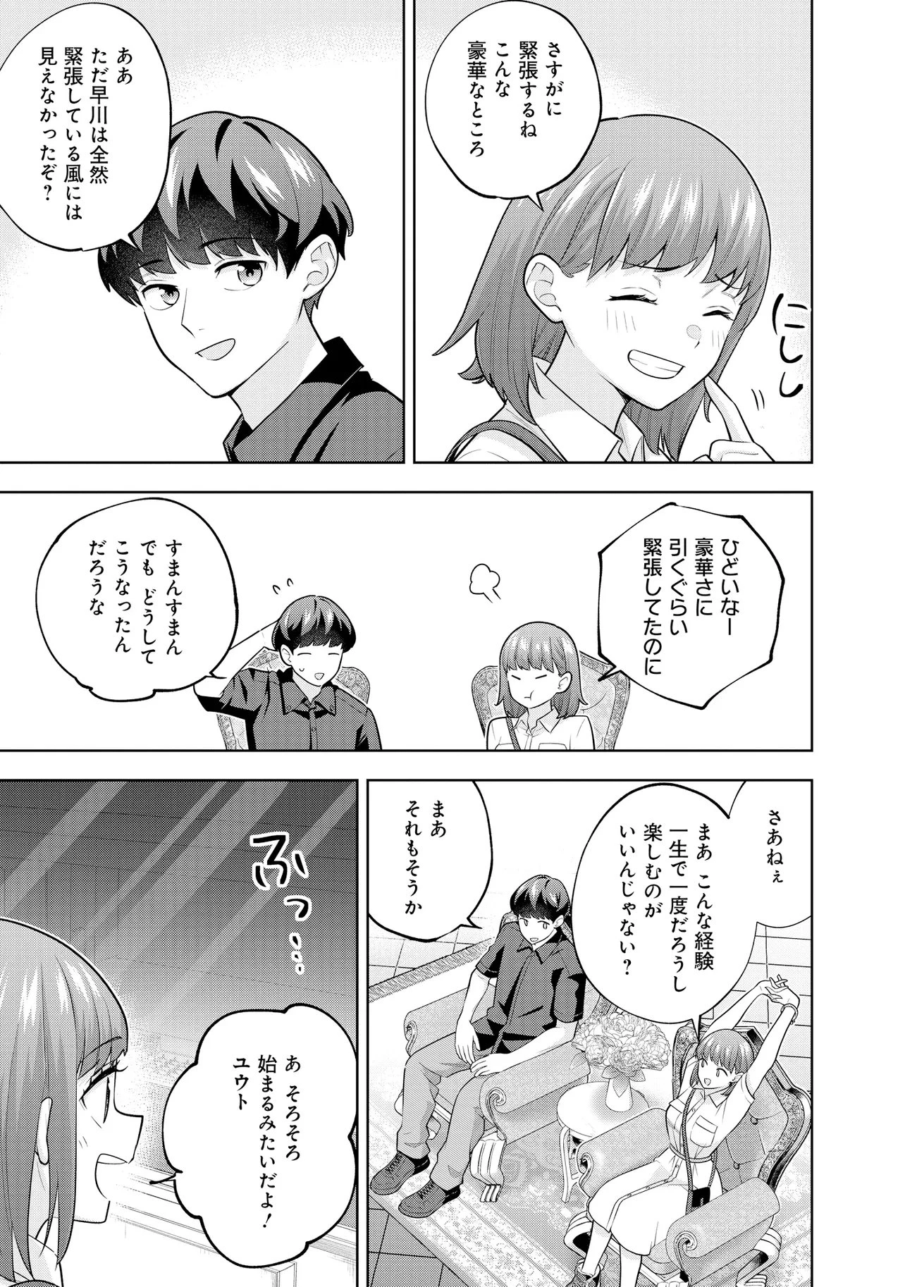 レアモンスター？それ、ただの害虫ですよ ～知らぬ間にダンジョン化した自宅での日常生活が配信されてバズったんですが～ 第61話 - 7