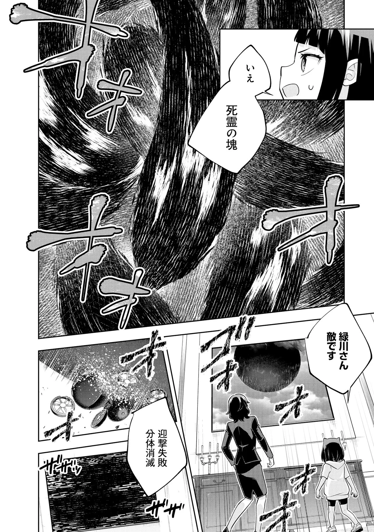 レアモンスター？それ、ただの害虫ですよ ～知らぬ間にダンジョン化した自宅での日常生活が配信されてバズったんですが～ 第62話 - 6