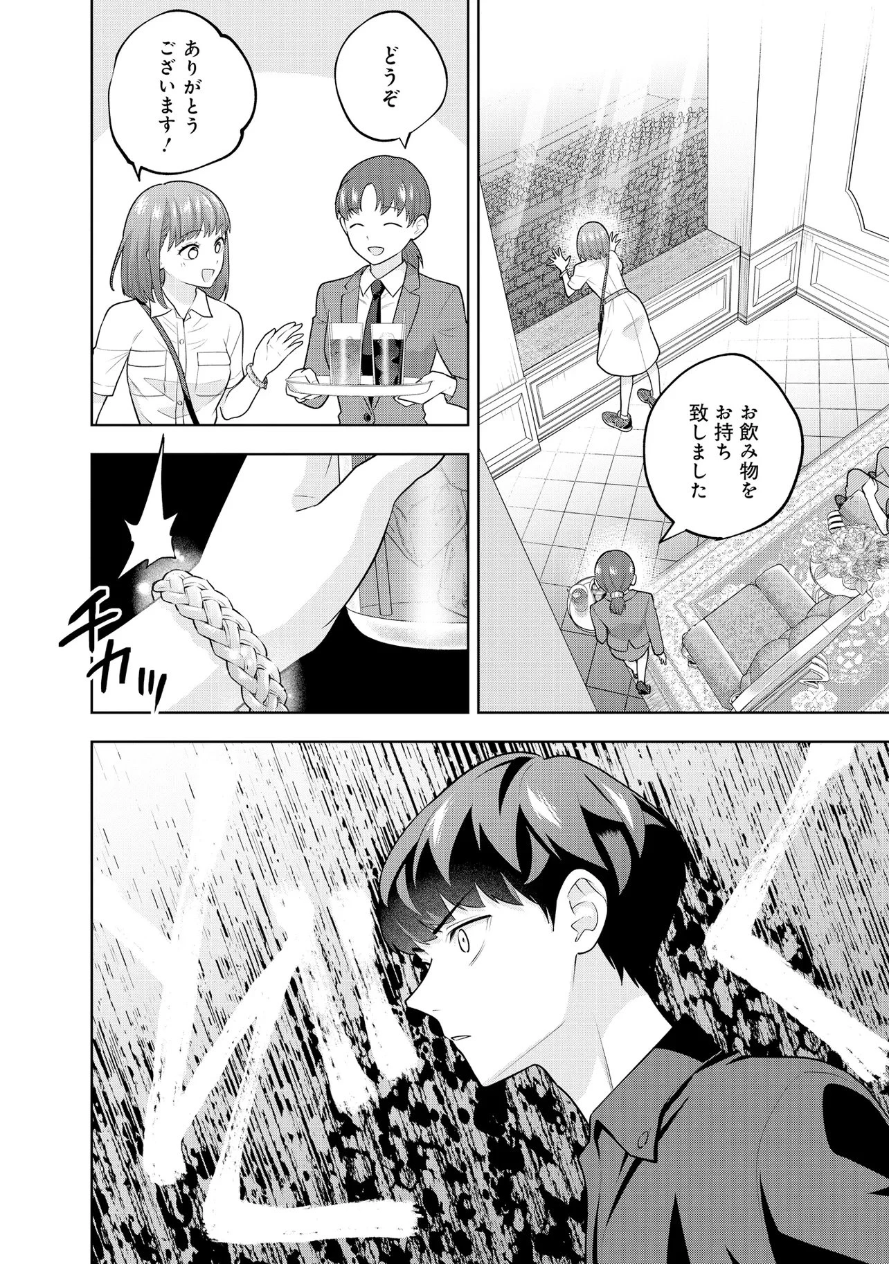 レアモンスター？それ、ただの害虫ですよ ～知らぬ間にダンジョン化した自宅での日常生活が配信されてバズったんですが～ 第61話 - 8