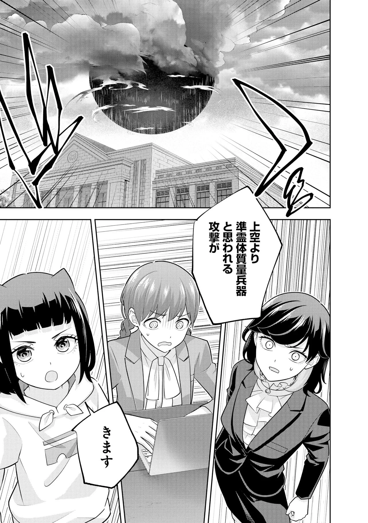 レアモンスター？それ、ただの害虫ですよ ～知らぬ間にダンジョン化した自宅での日常生活が配信されてバズったんですが～ 第62話 - 7
