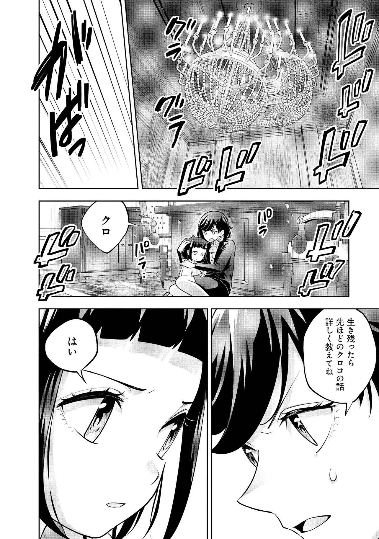 レアモンスター？それ、ただの害虫ですよ ～知らぬ間にダンジョン化した自宅での日常生活が配信されてバズったんですが～ 第62話 - 8