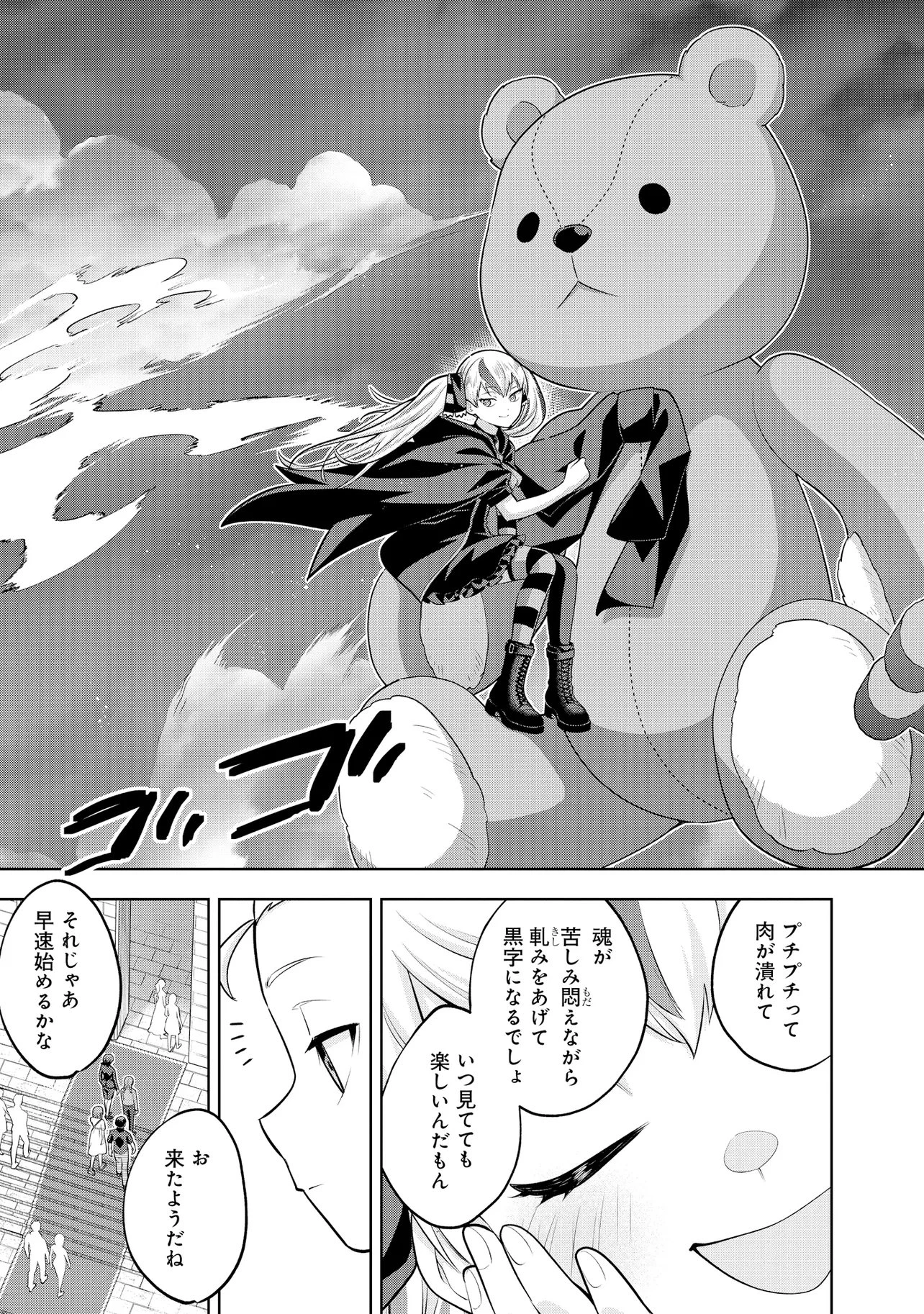 レアモンスター？それ、ただの害虫ですよ ～知らぬ間にダンジョン化した自宅での日常生活が配信されてバズったんですが～ 第61話 - 11
