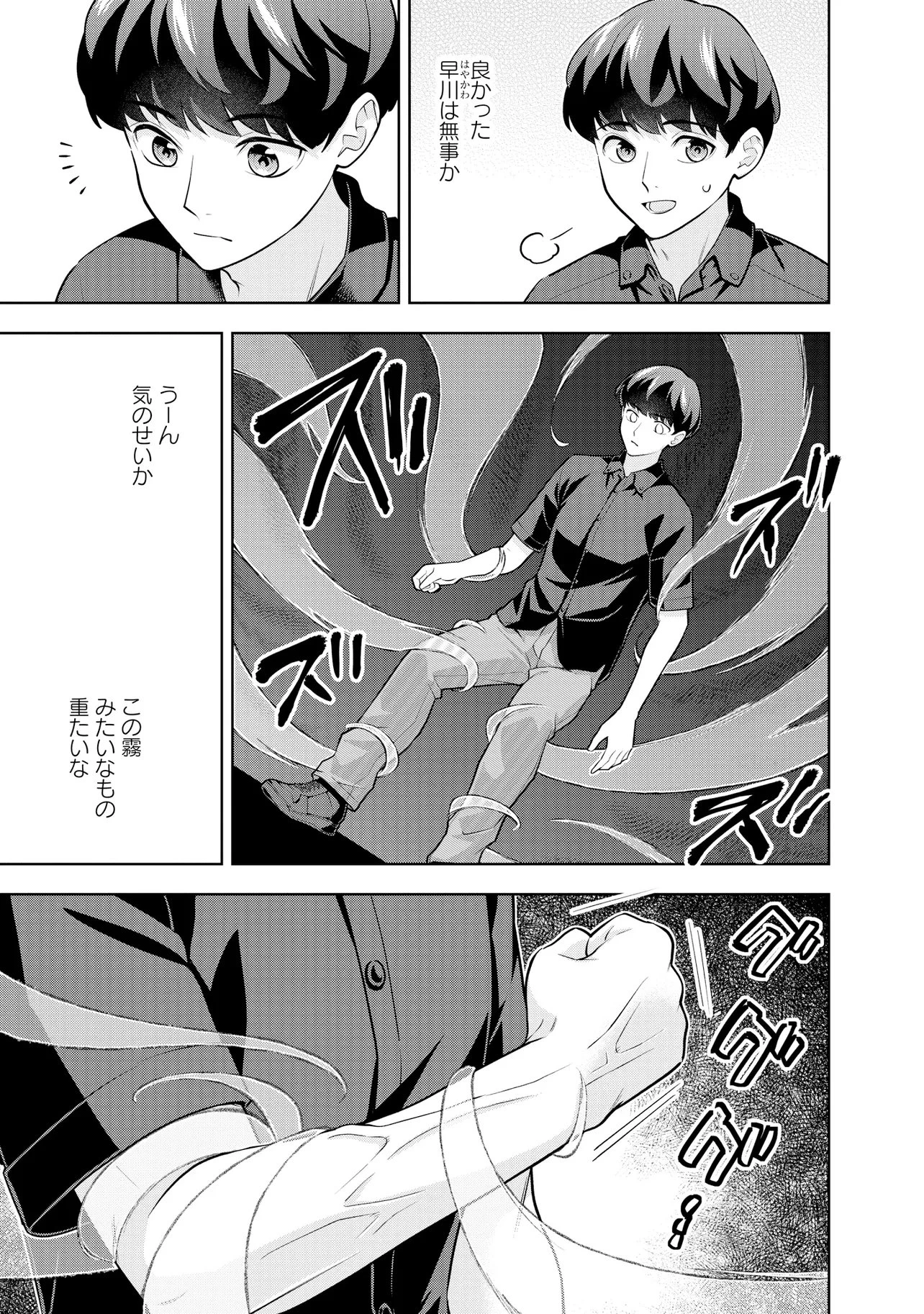 レアモンスター？それ、ただの害虫ですよ ～知らぬ間にダンジョン化した自宅での日常生活が配信されてバズったんですが～ 第62話 - 11
