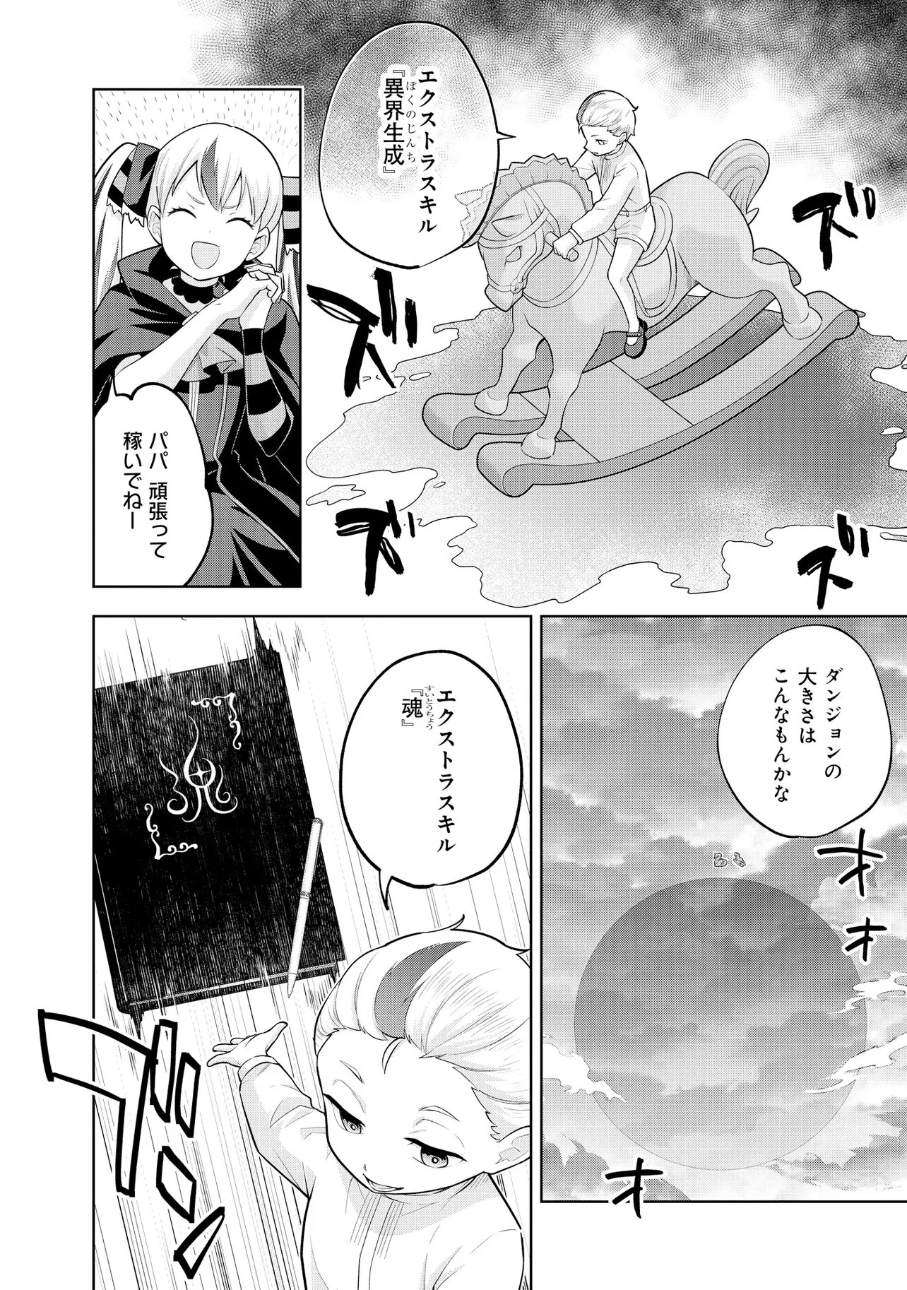 レアモンスター？それ、ただの害虫ですよ ～知らぬ間にダンジョン化した自宅での日常生活が配信されてバズったんですが～ 第61話 - 12