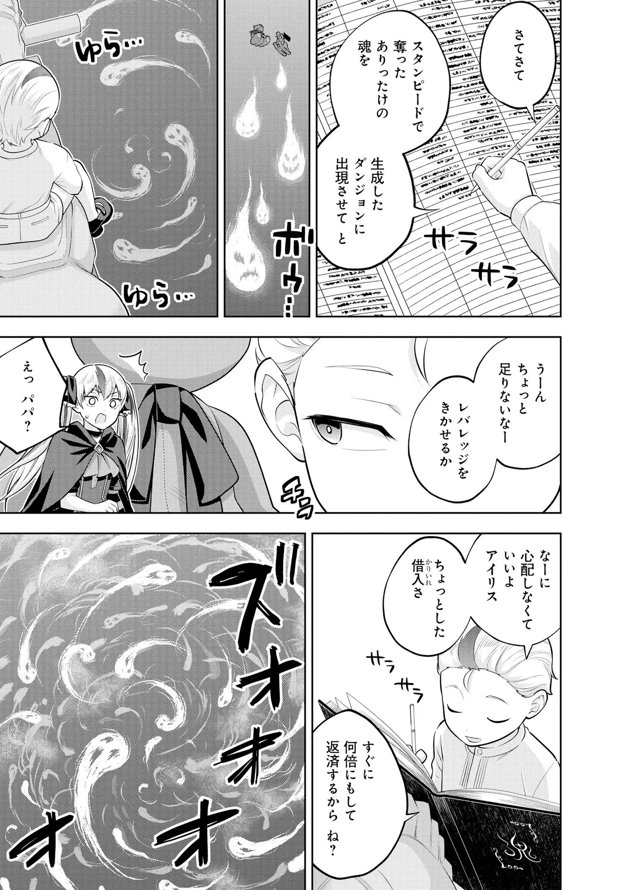 レアモンスター？それ、ただの害虫ですよ ～知らぬ間にダンジョン化した自宅での日常生活が配信されてバズったんですが～ 第61話 - 13