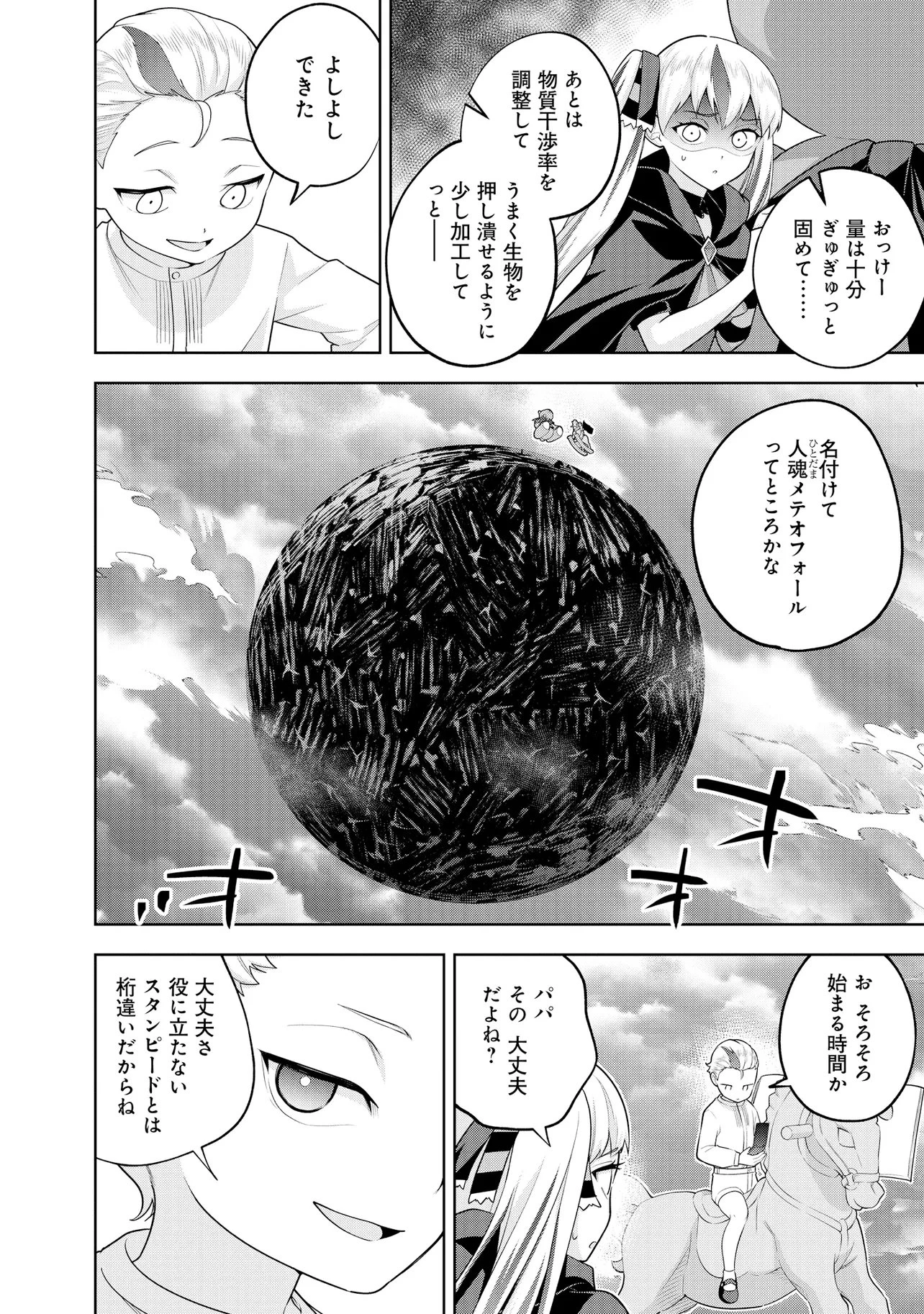 レアモンスター？それ、ただの害虫ですよ ～知らぬ間にダンジョン化した自宅での日常生活が配信されてバズったんですが～ 第61話 - 14