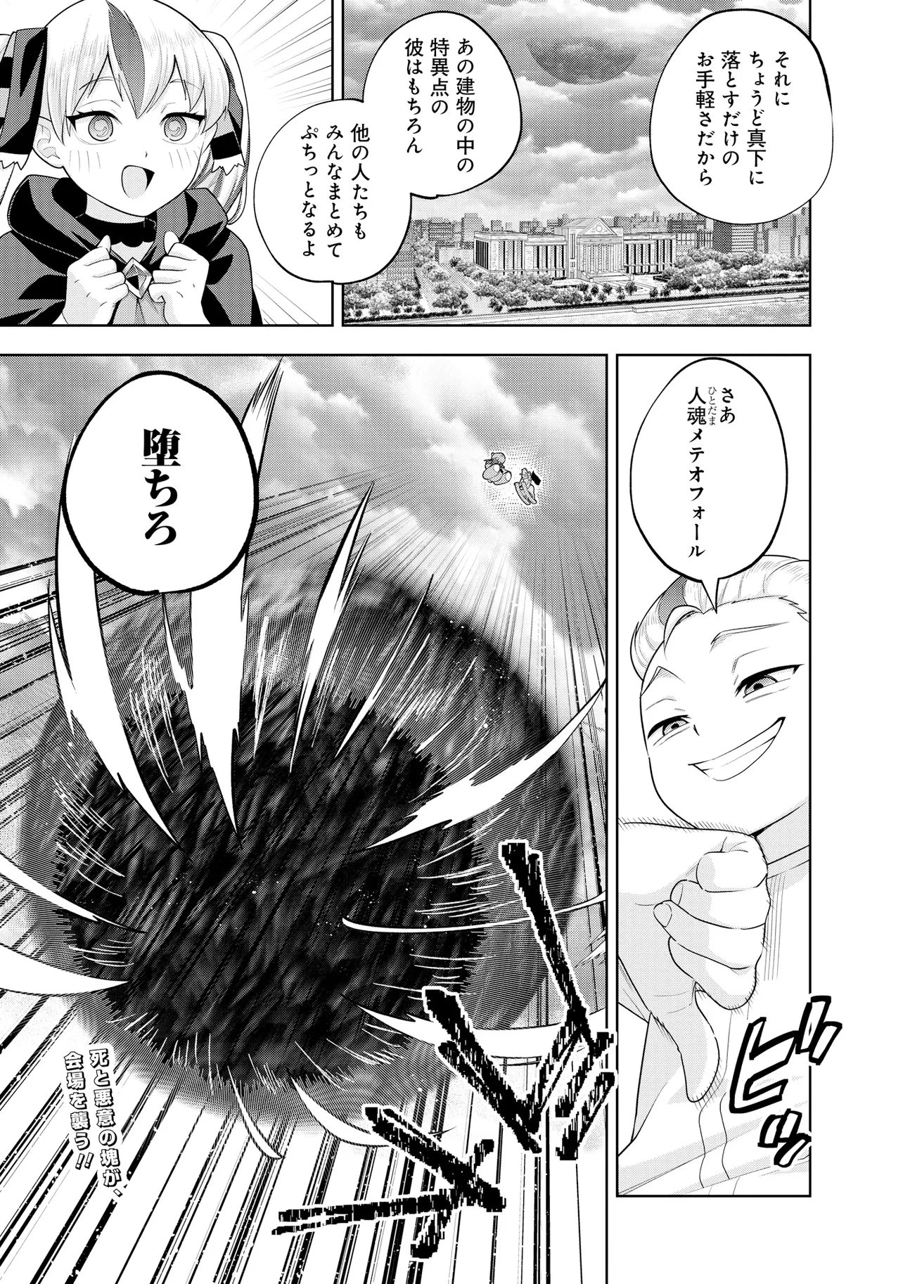 レアモンスター？それ、ただの害虫ですよ ～知らぬ間にダンジョン化した自宅での日常生活が配信されてバズったんですが～ 第61話 - 15