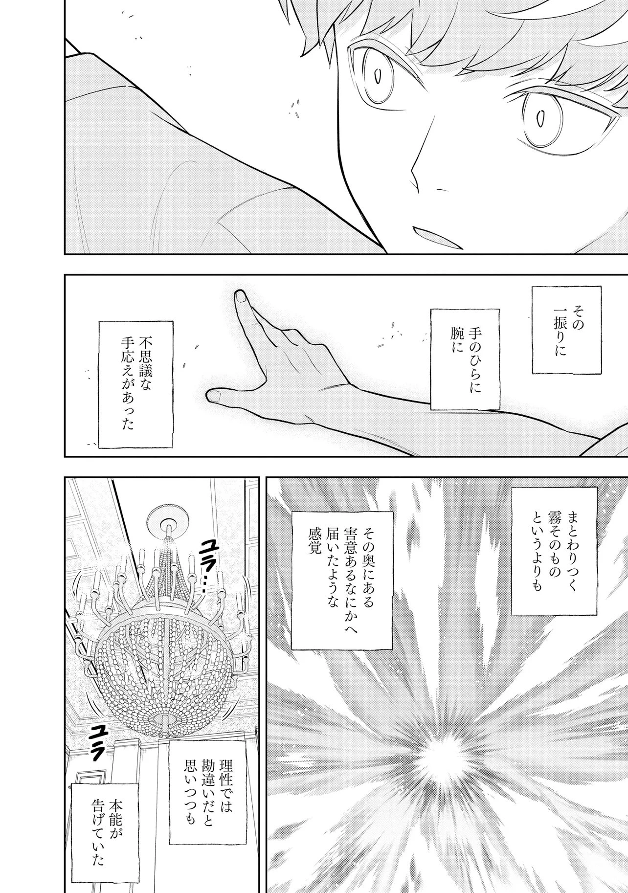 レアモンスター？それ、ただの害虫ですよ ～知らぬ間にダンジョン化した自宅での日常生活が配信されてバズったんですが～ 第62話 - 14