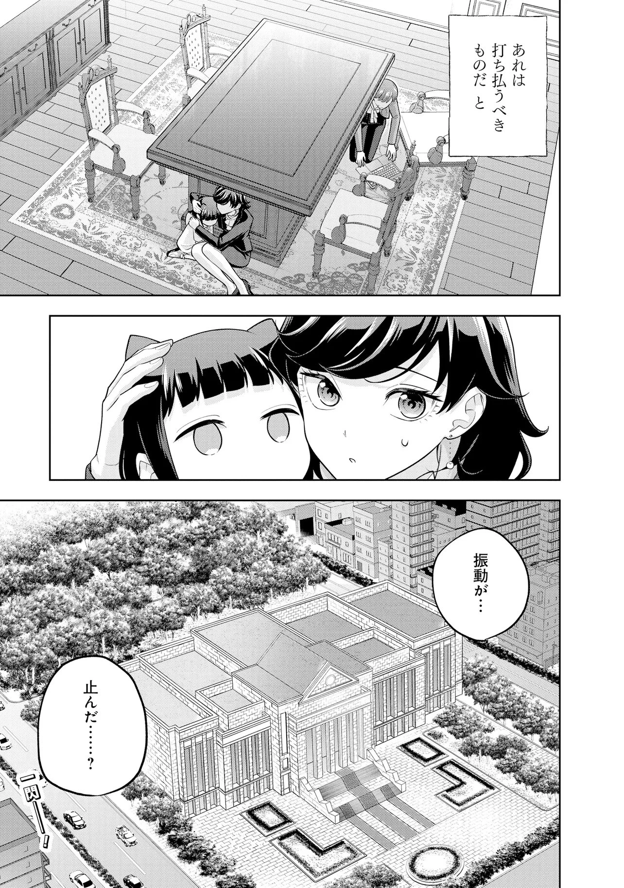レアモンスター？それ、ただの害虫ですよ ～知らぬ間にダンジョン化した自宅での日常生活が配信されてバズったんですが～ 第62話 - 15