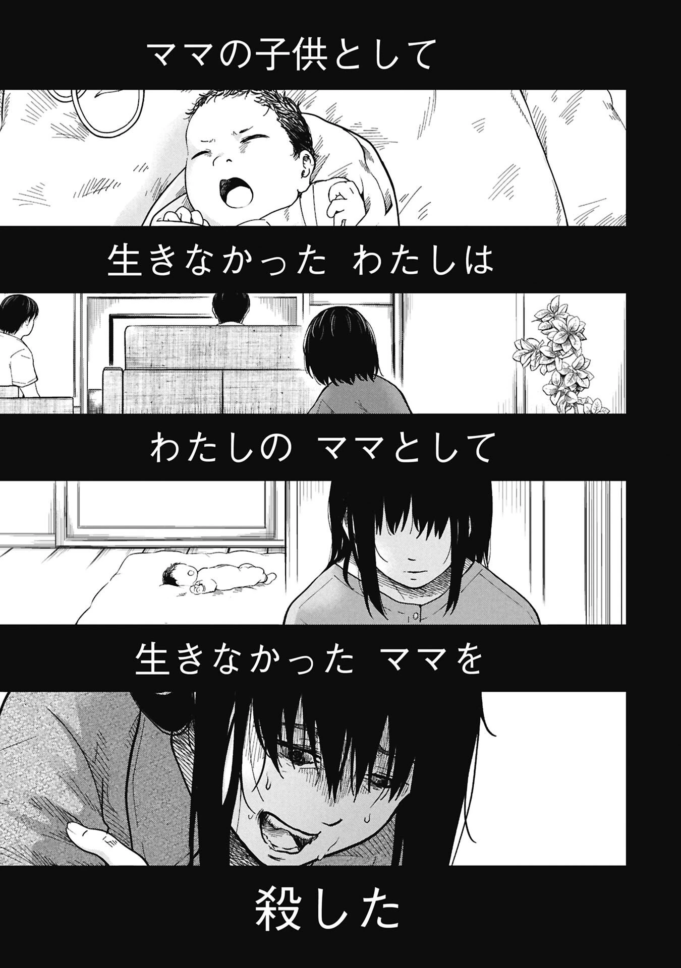 私がどうしても殺してほしい5人のパパ 第13話 - 1