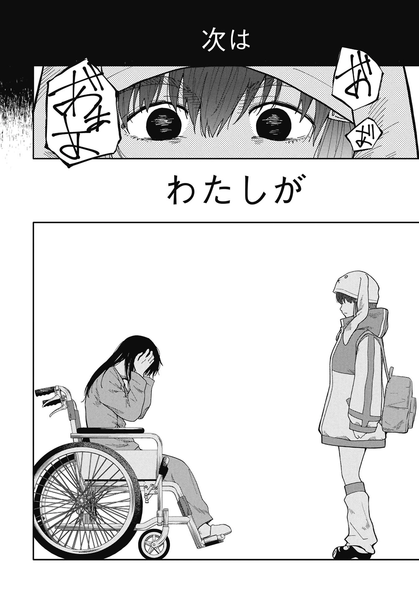 私がどうしても殺してほしい5人のパパ 第13話 - 2