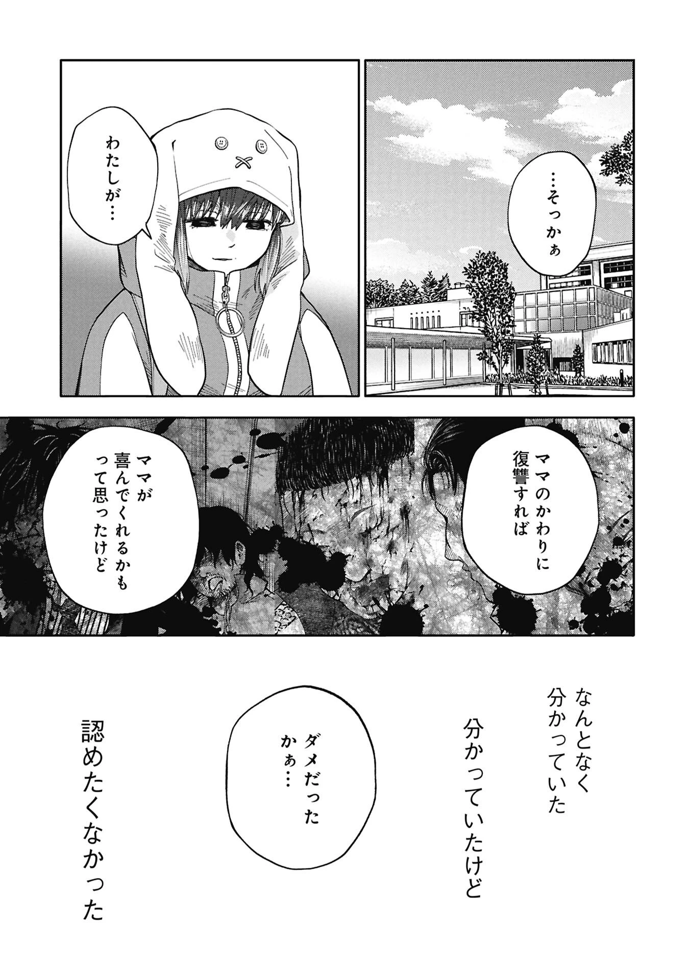 私がどうしても殺してほしい5人のパパ 第13話 - 3