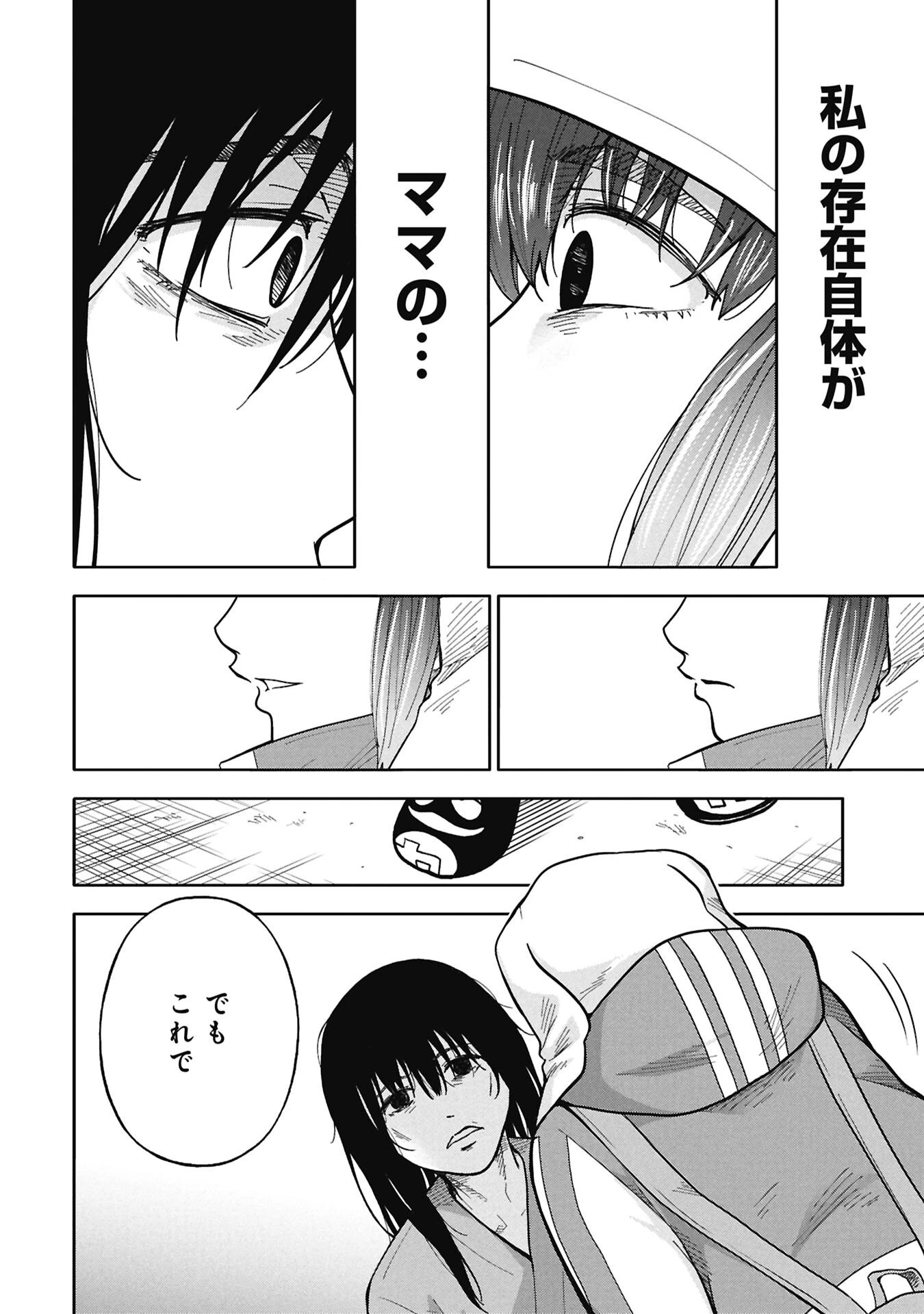 私がどうしても殺してほしい5人のパパ 第13話 - 4