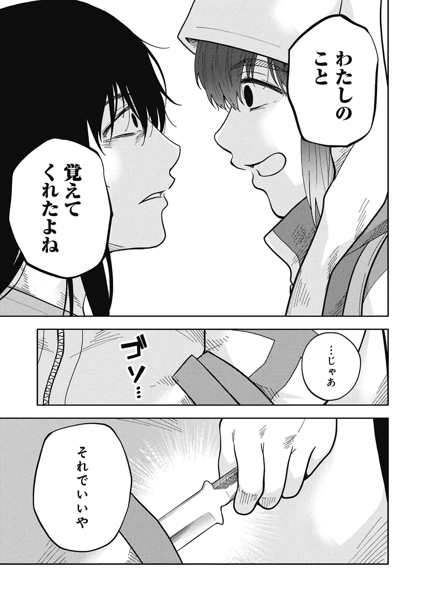 私がどうしても殺してほしい5人のパパ 第13話 - 5
