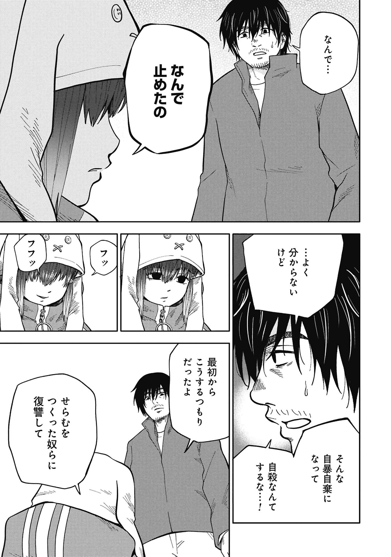 私がどうしても殺してほしい5人のパパ 第13話 - 9