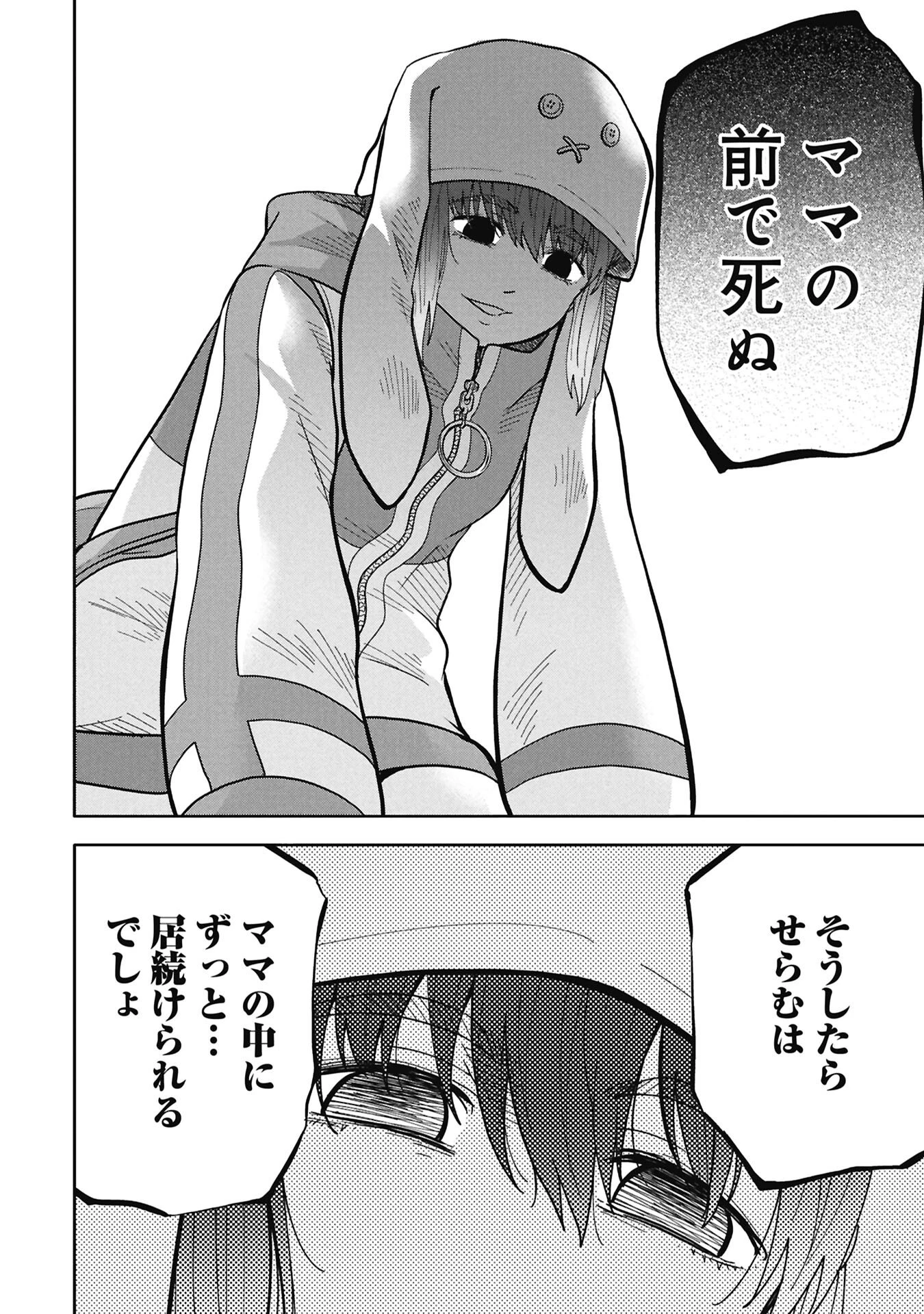 私がどうしても殺してほしい5人のパパ 第13話 - 10