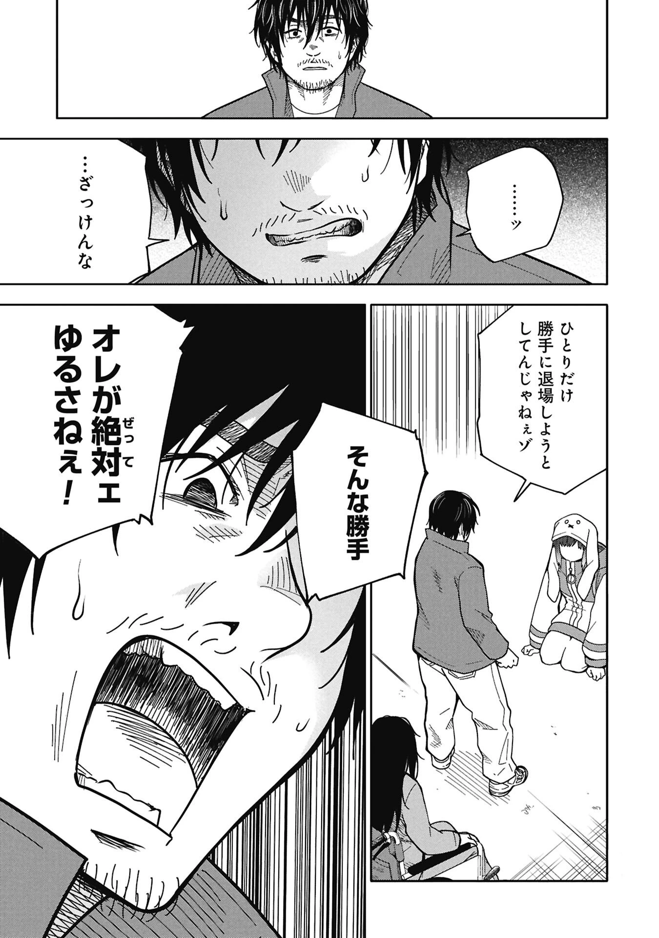 私がどうしても殺してほしい5人のパパ 第13話 - 11