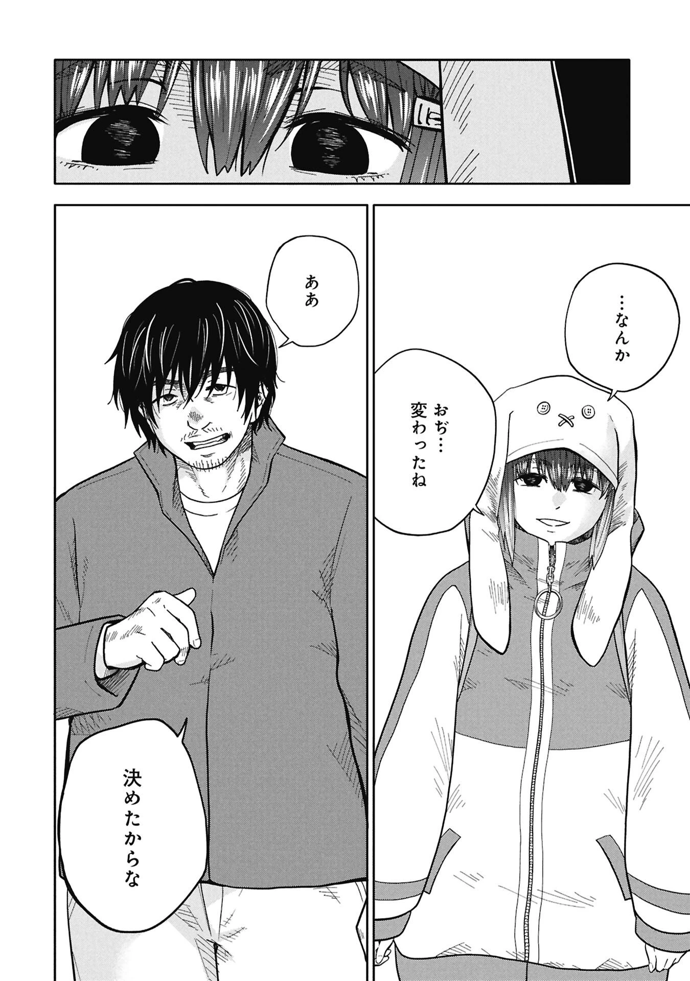 私がどうしても殺してほしい5人のパパ 第13話 - 12