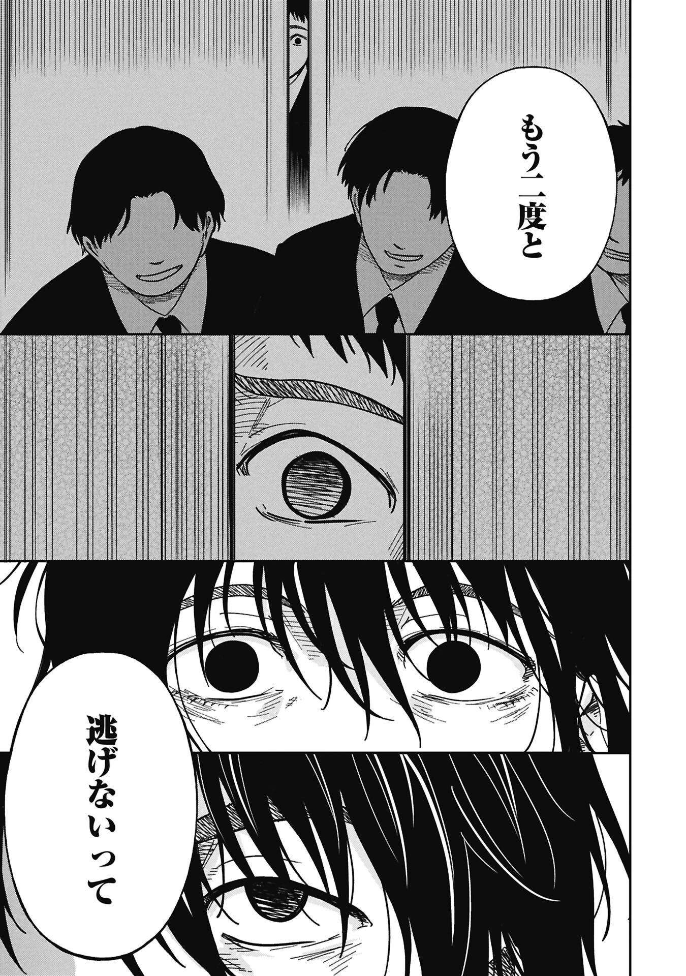私がどうしても殺してほしい5人のパパ 第13話 - 13