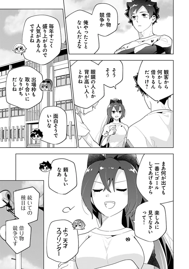 俺ん家が女子の溜まり場になっている件 第11話 - 3