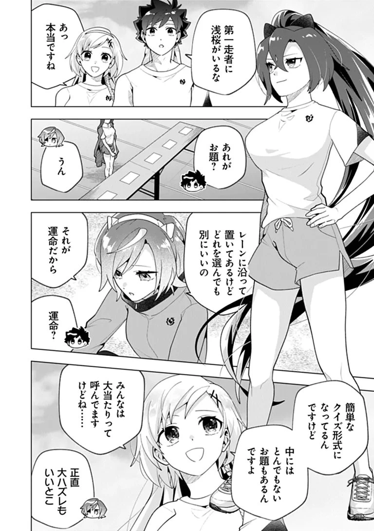 俺ん家が女子の溜まり場になっている件 第11話 - 4