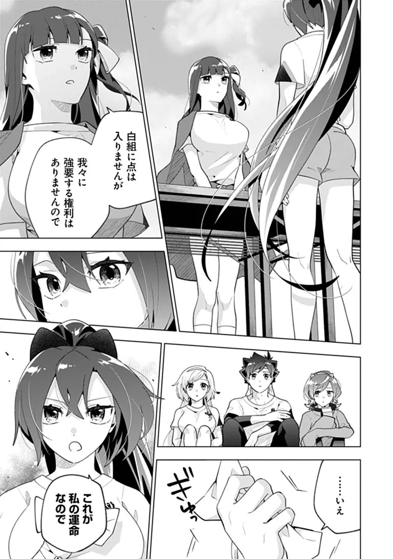 俺ん家が女子の溜まり場になっている件 第11話 - 7