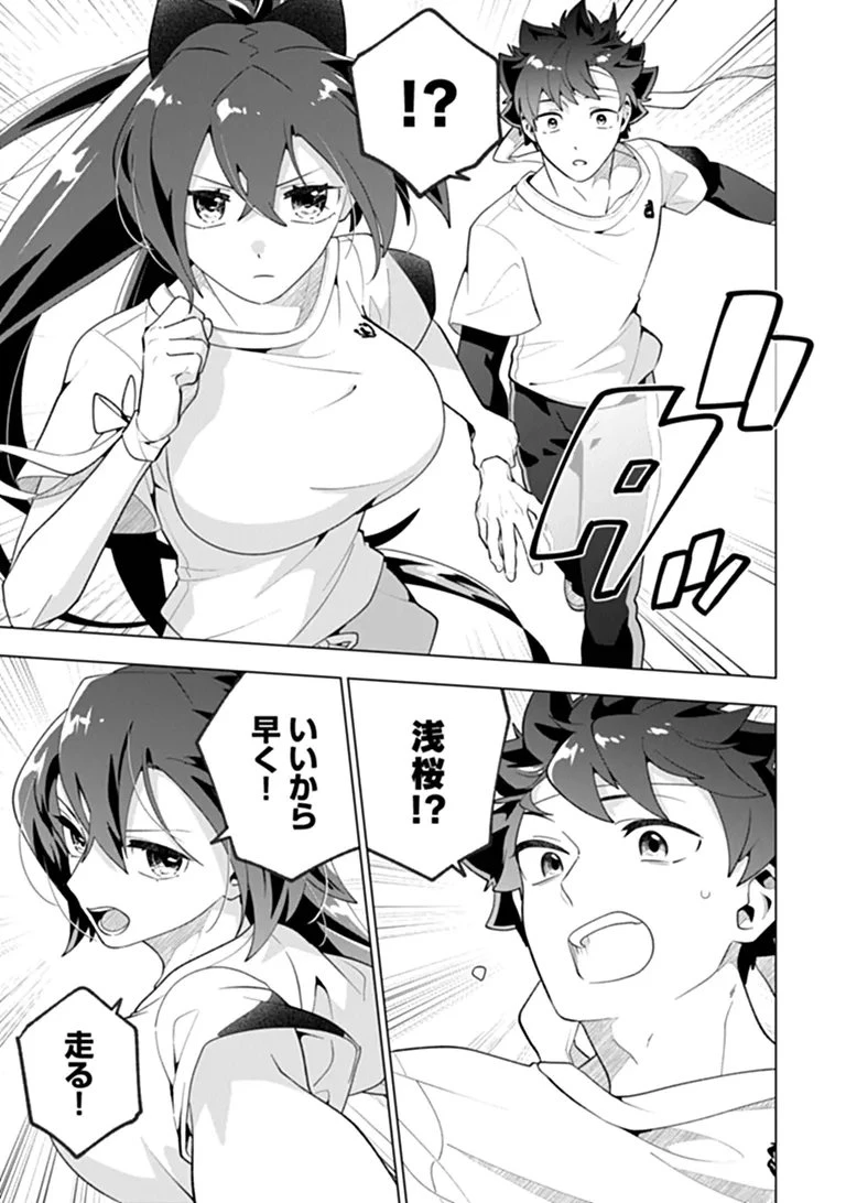 俺ん家が女子の溜まり場になっている件 第11話 - 9