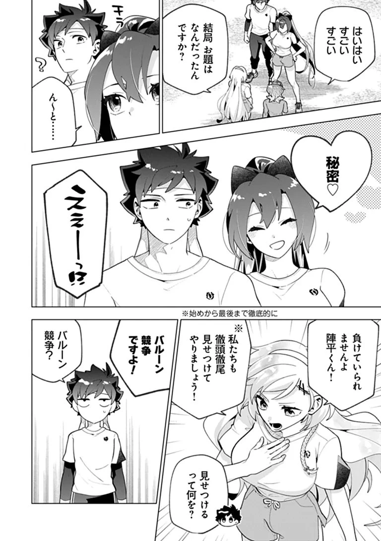 俺ん家が女子の溜まり場になっている件 第11話 - 12