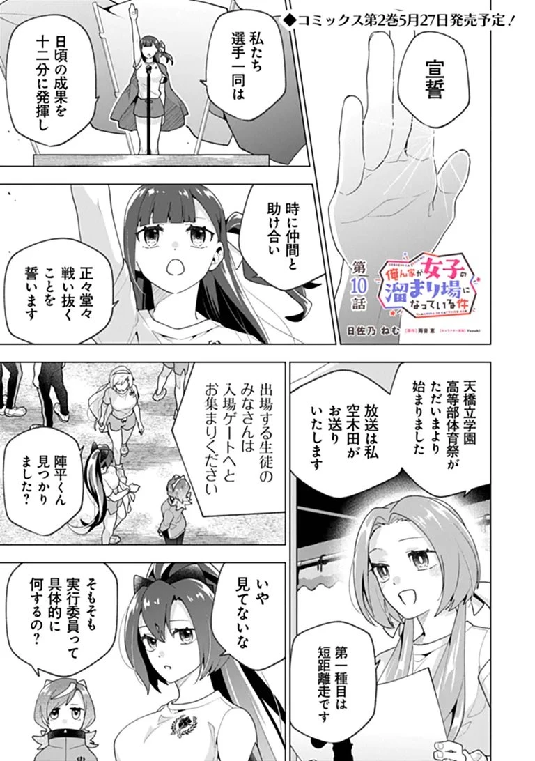 俺ん家が女子の溜まり場になっている件 第10話 - 1