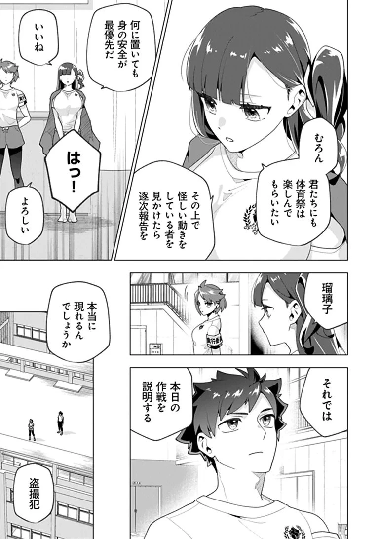 俺ん家が女子の溜まり場になっている件 第10話 - 3