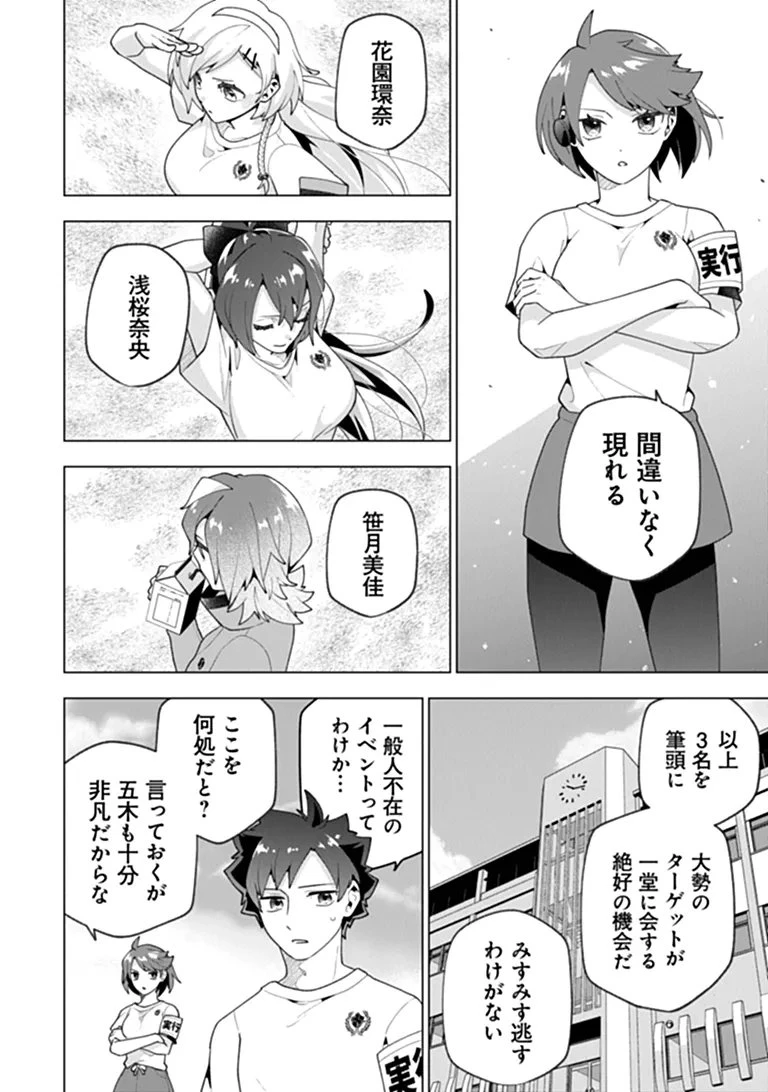 俺ん家が女子の溜まり場になっている件 第10話 - 4