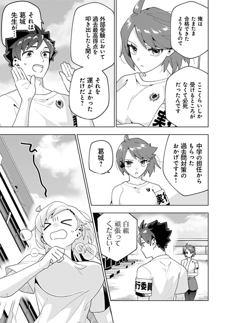 俺ん家が女子の溜まり場になっている件 第10話 - 5