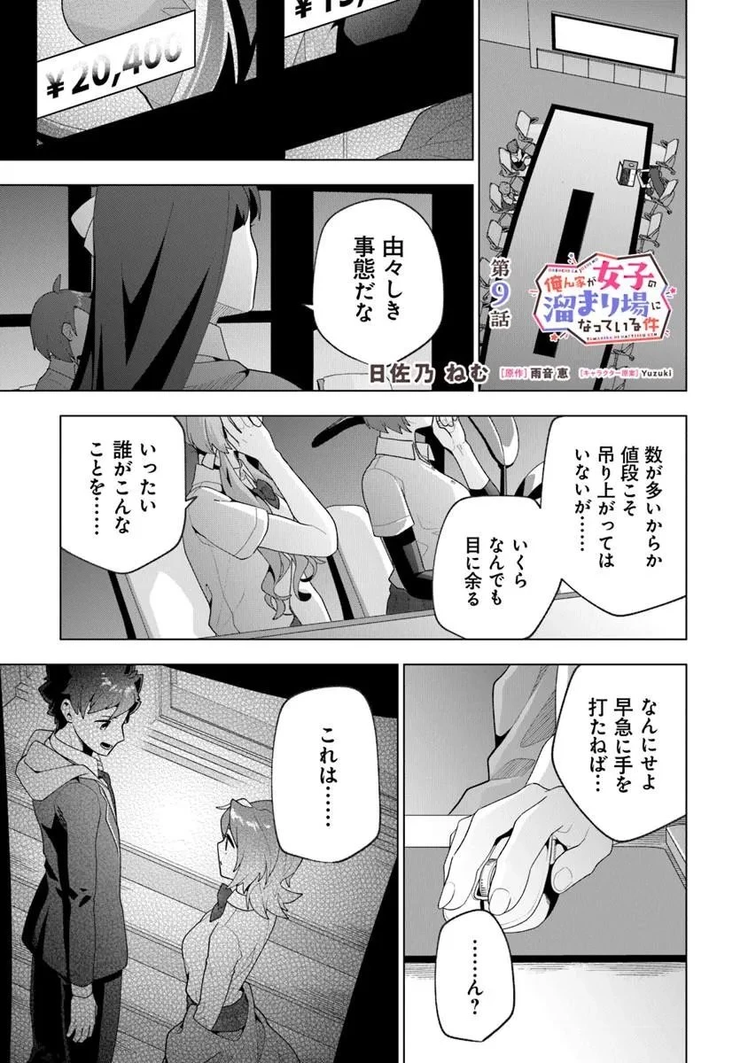俺ん家が女子の溜まり場になっている件 第9話 - 1