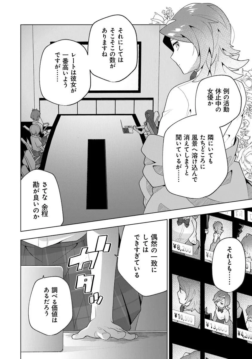 俺ん家が女子の溜まり場になっている件 第9話 - 2