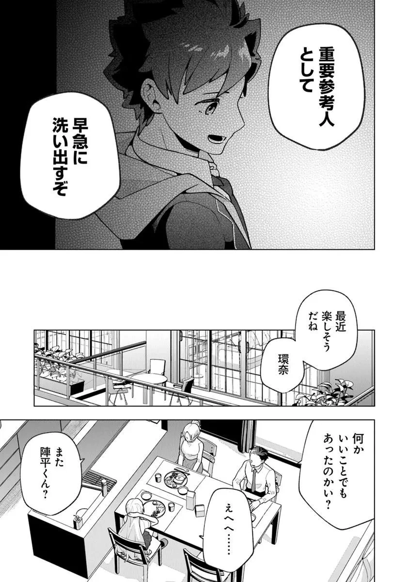俺ん家が女子の溜まり場になっている件 第9話 - 3