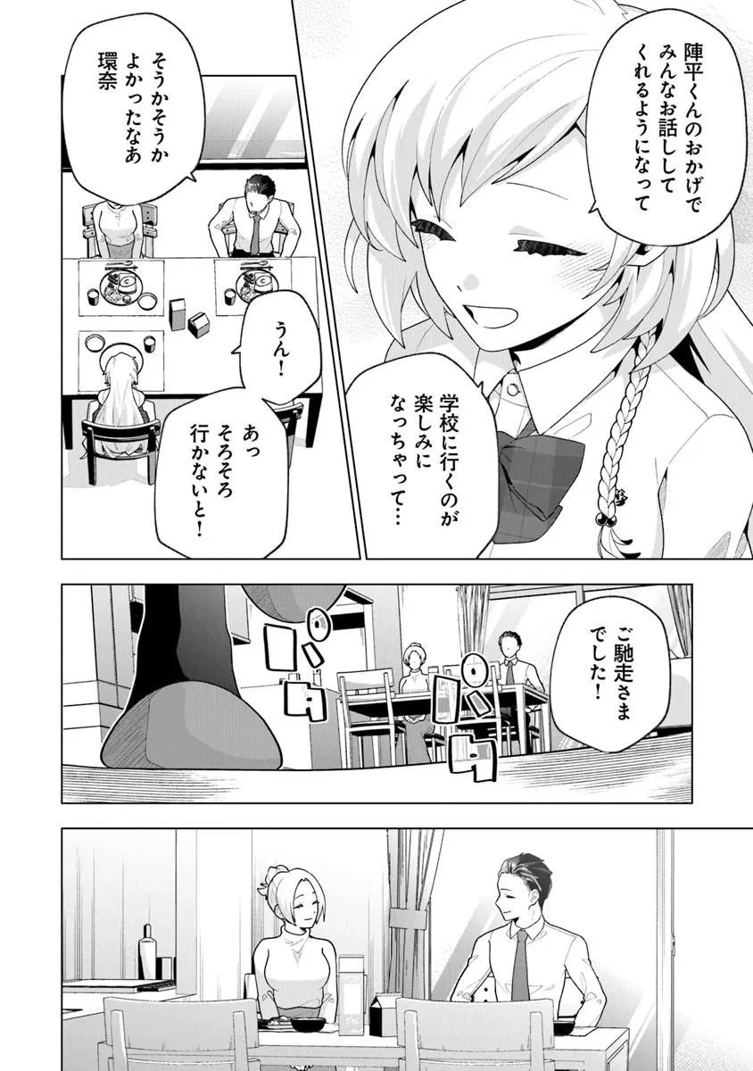 俺ん家が女子の溜まり場になっている件 第9話 - 4