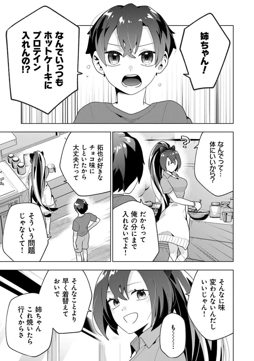俺ん家が女子の溜まり場になっている件 第9話 - 5