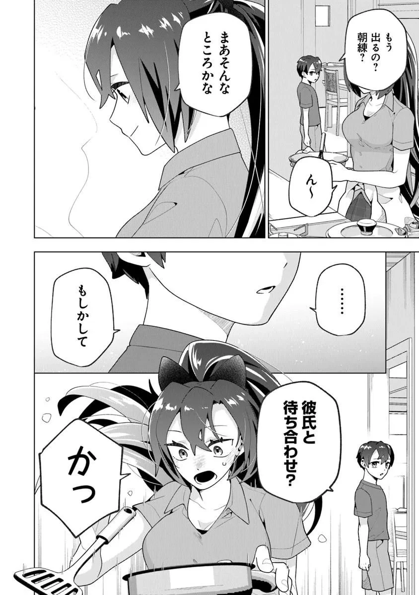 俺ん家が女子の溜まり場になっている件 第9話 - 6