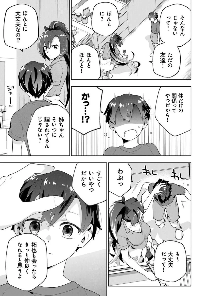 俺ん家が女子の溜まり場になっている件 第9話 - 7