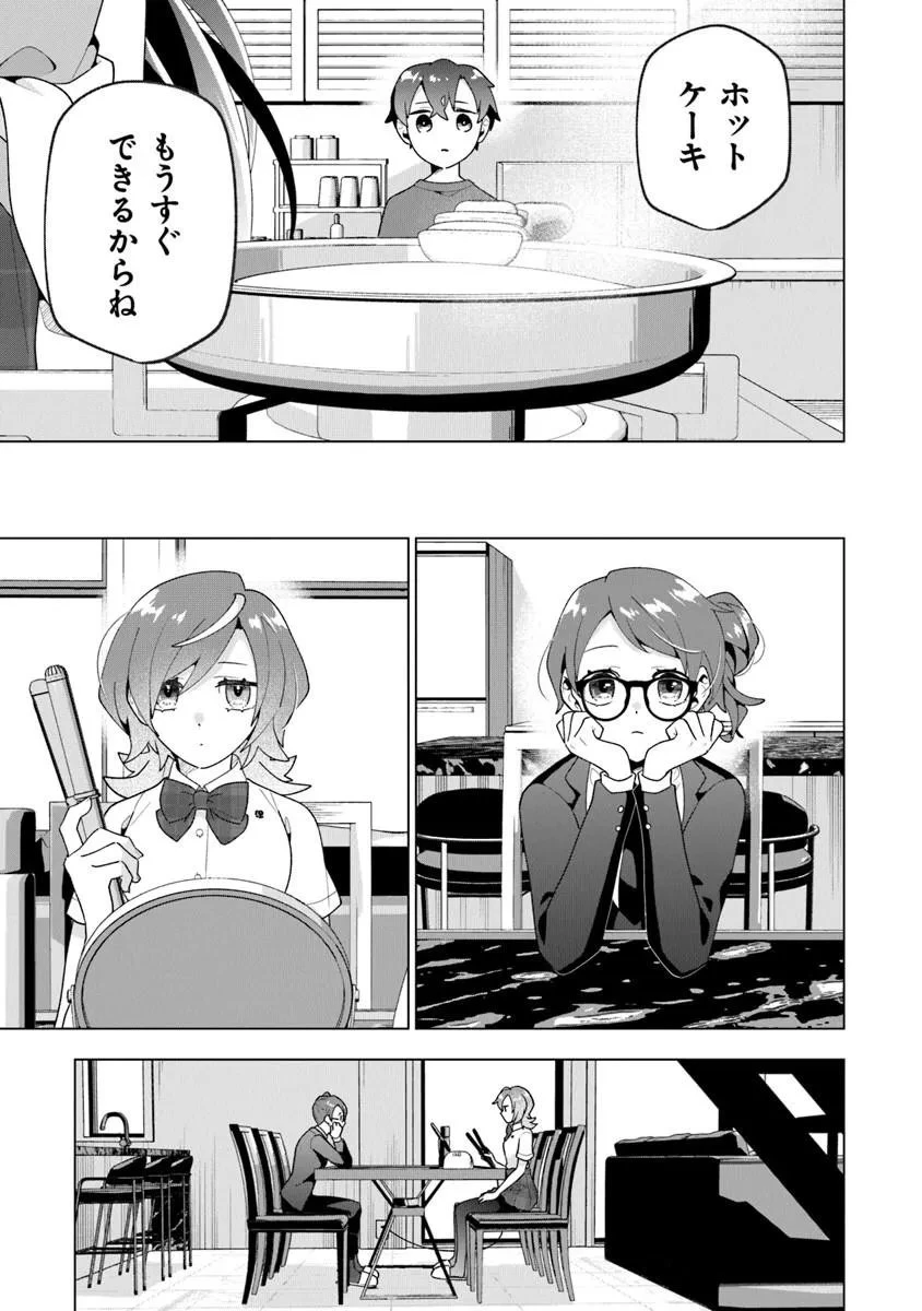 俺ん家が女子の溜まり場になっている件 第9話 - 9