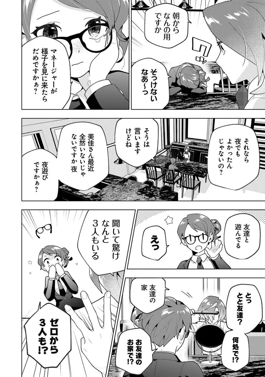 俺ん家が女子の溜まり場になっている件 第9話 - 10