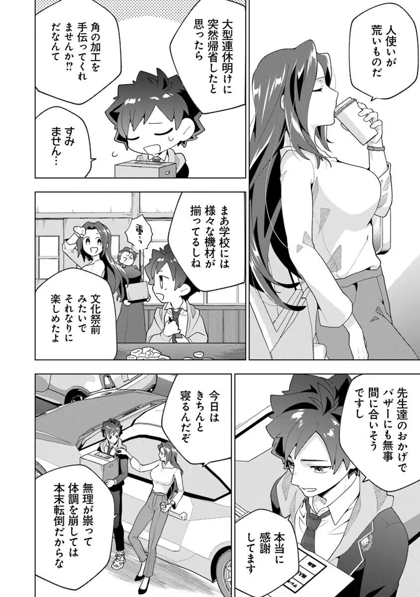俺ん家が女子の溜まり場になっている件 第8話 - 2